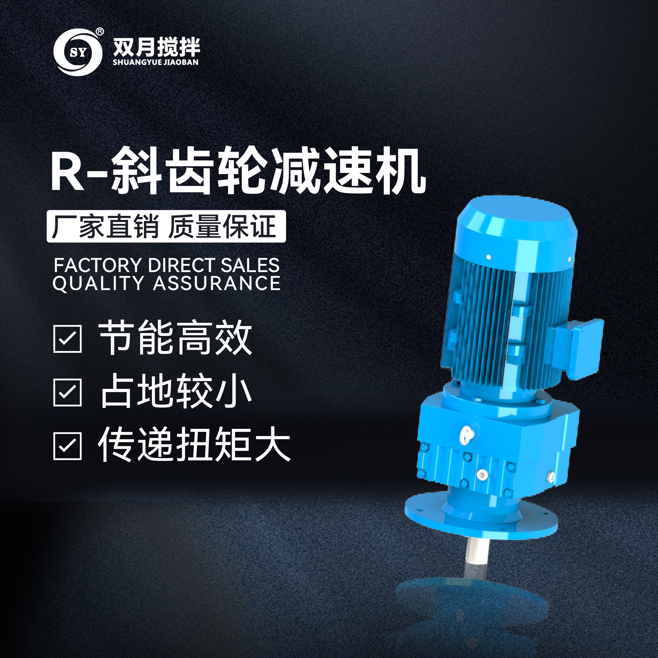 R系列斜齒輪減速機(jī)