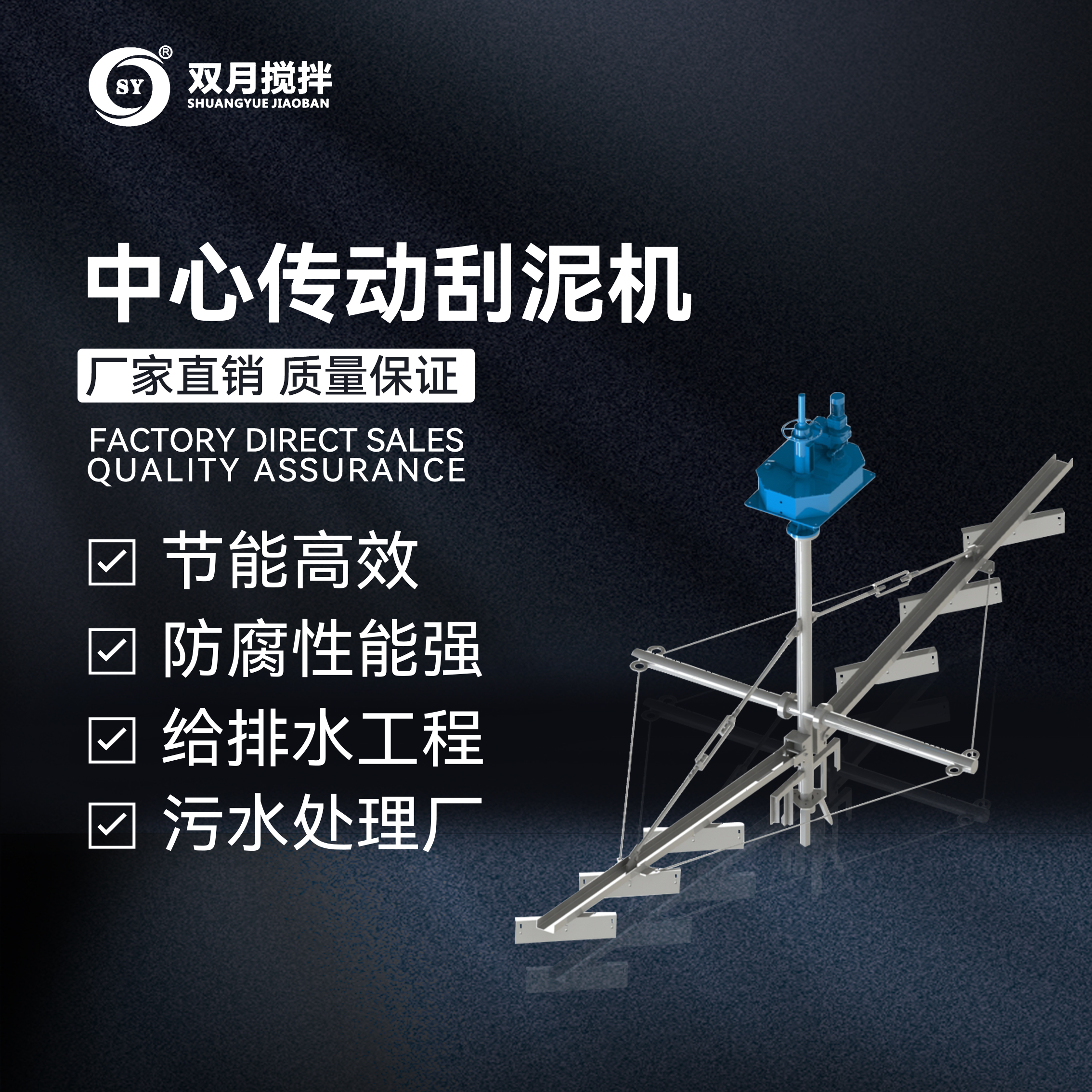 中心傳動刮泥機(jī)