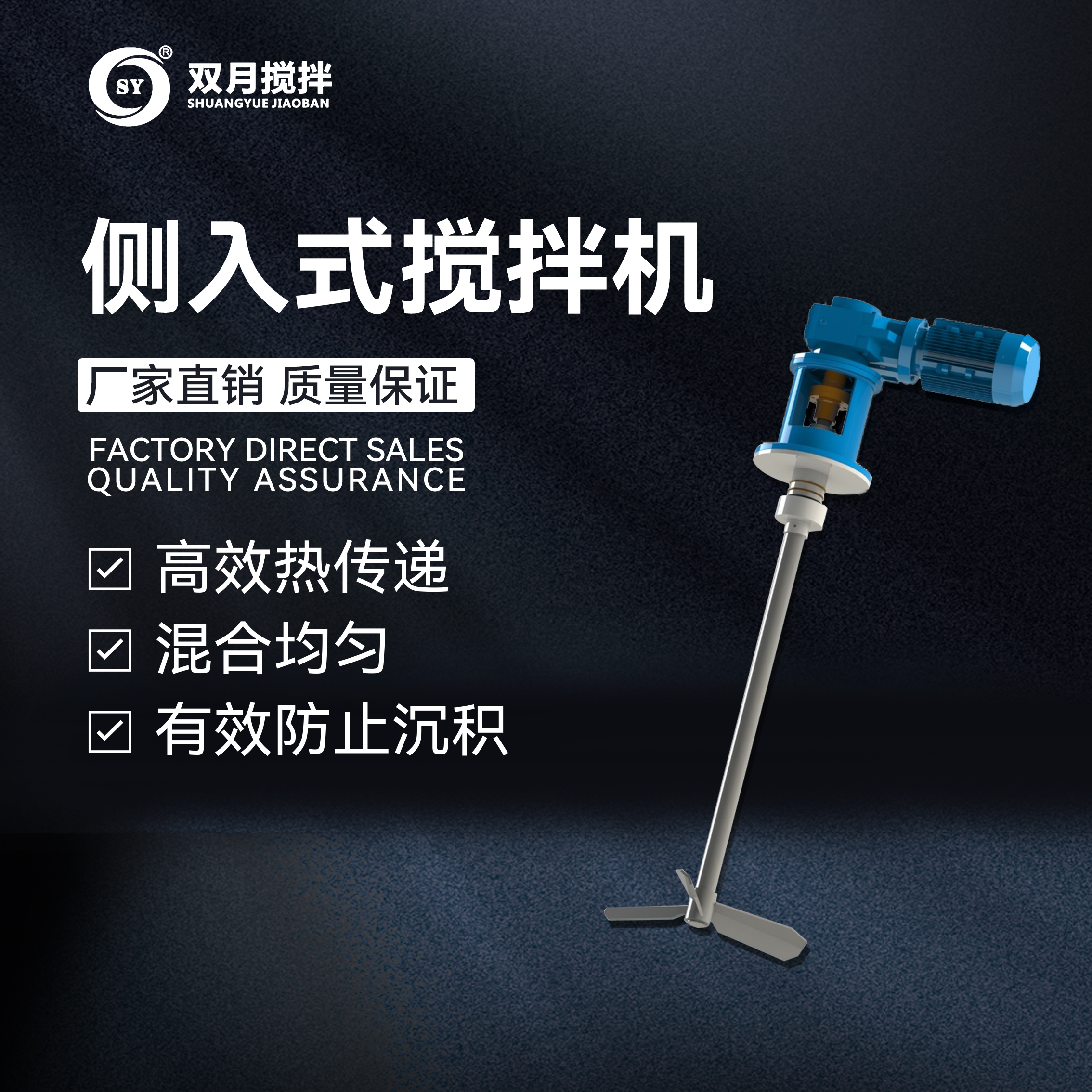 側(cè)入式攪拌機(jī)